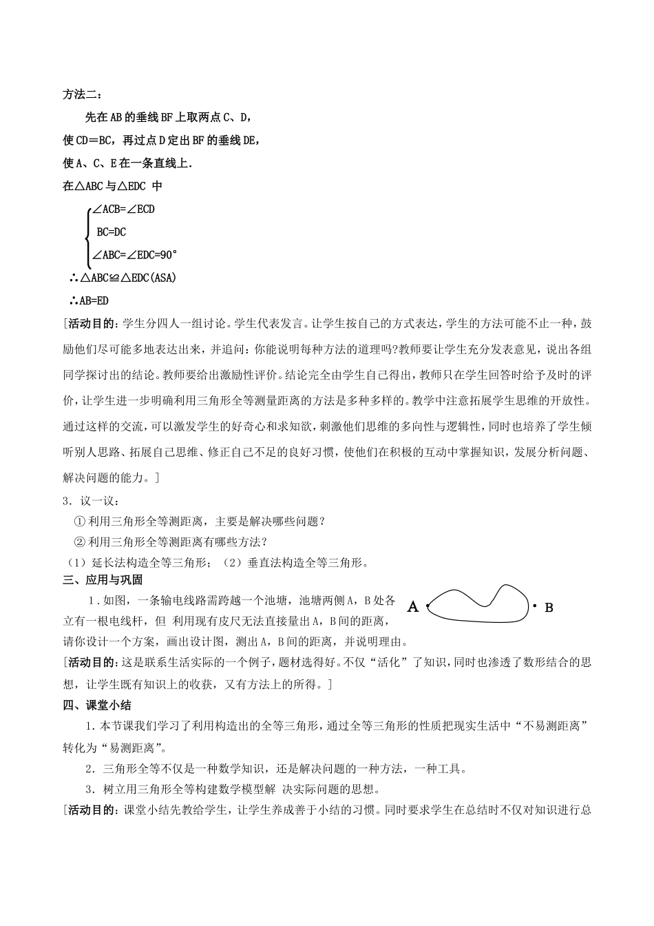 利用三角形全等测距离教案2_第3页
