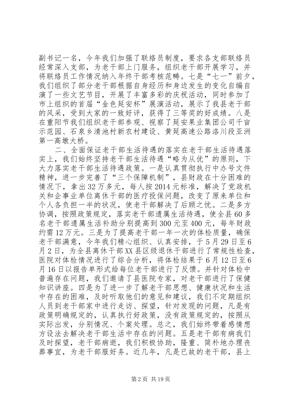 二00七年老干部春节座谈会上的讲话发言_第2页