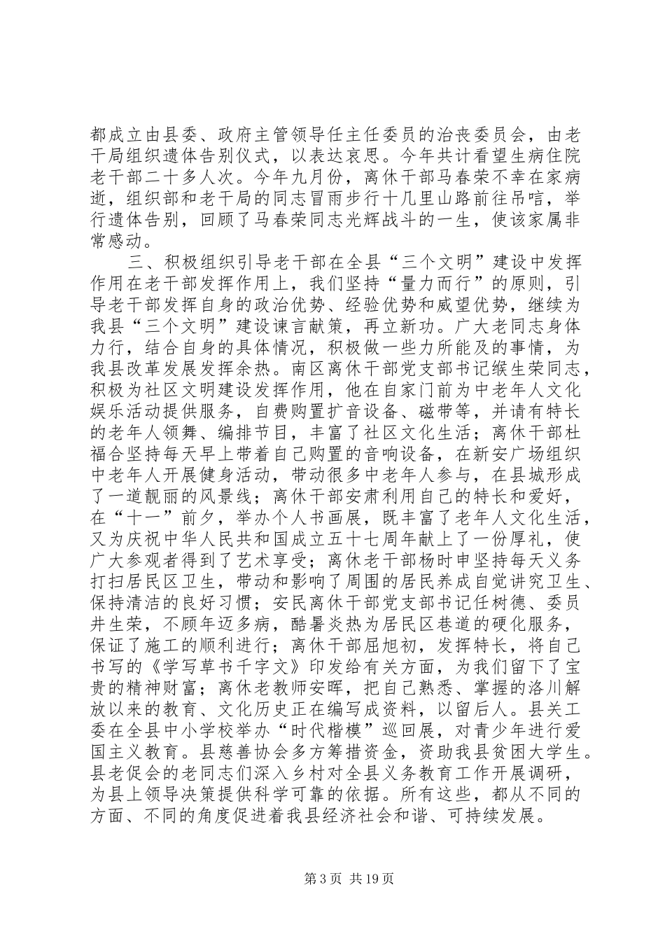 二00七年老干部春节座谈会上的讲话发言_第3页