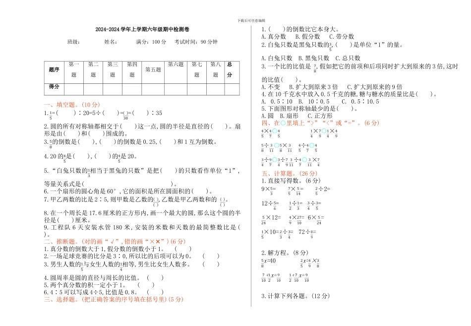 西师大版六年级数学上册期中测试卷及答案_第1页