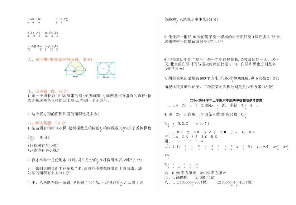 西师大版六年级数学上册期中测试卷及答案_第2页