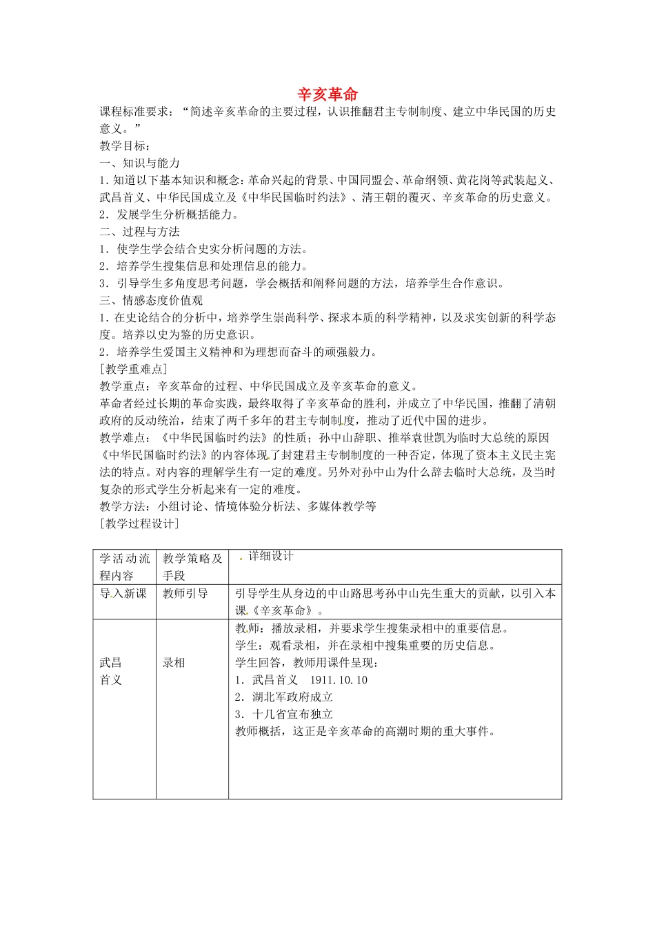 《辛亥革命》教案（2）_第1页