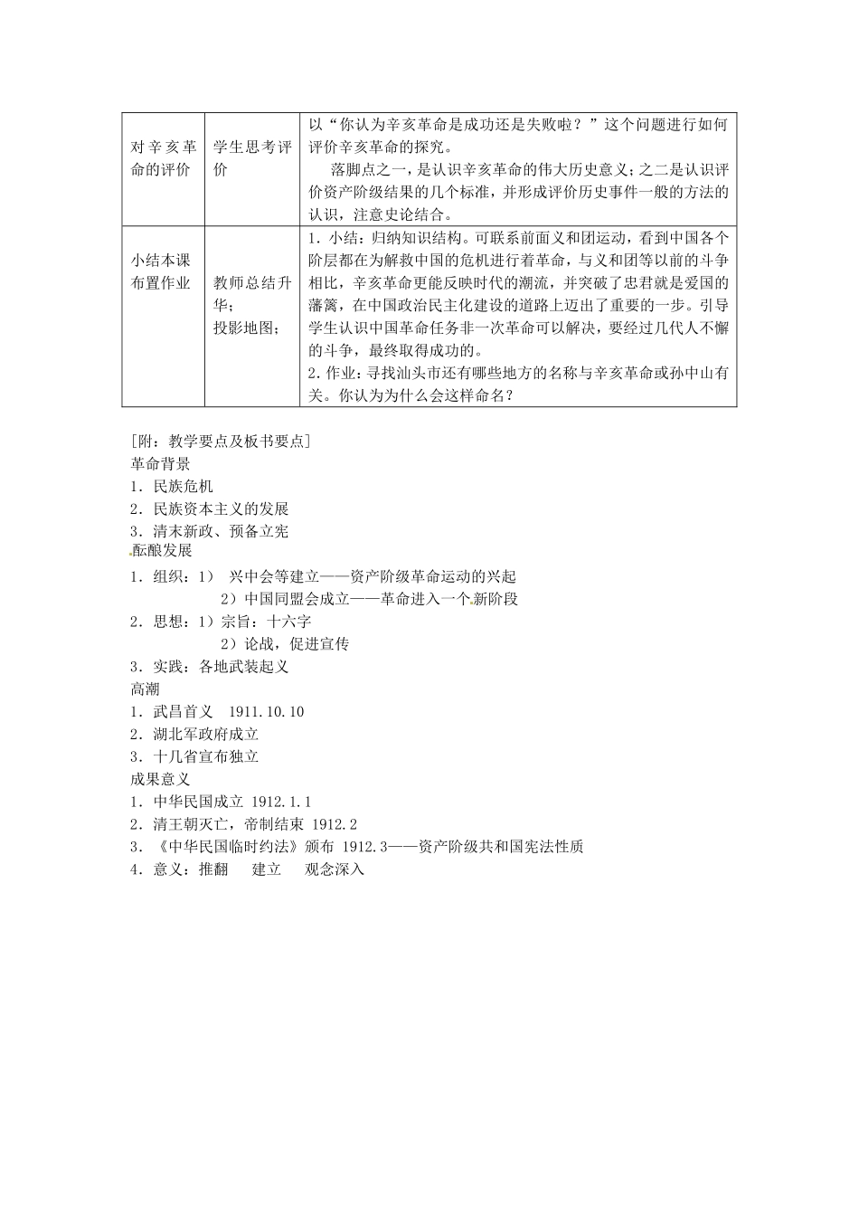 《辛亥革命》教案（2）_第3页