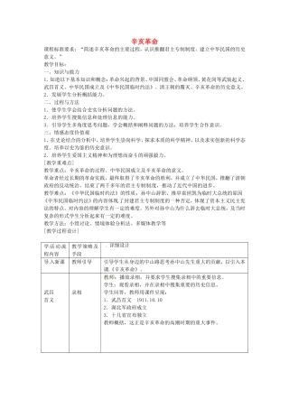 《辛亥革命》教案（2）