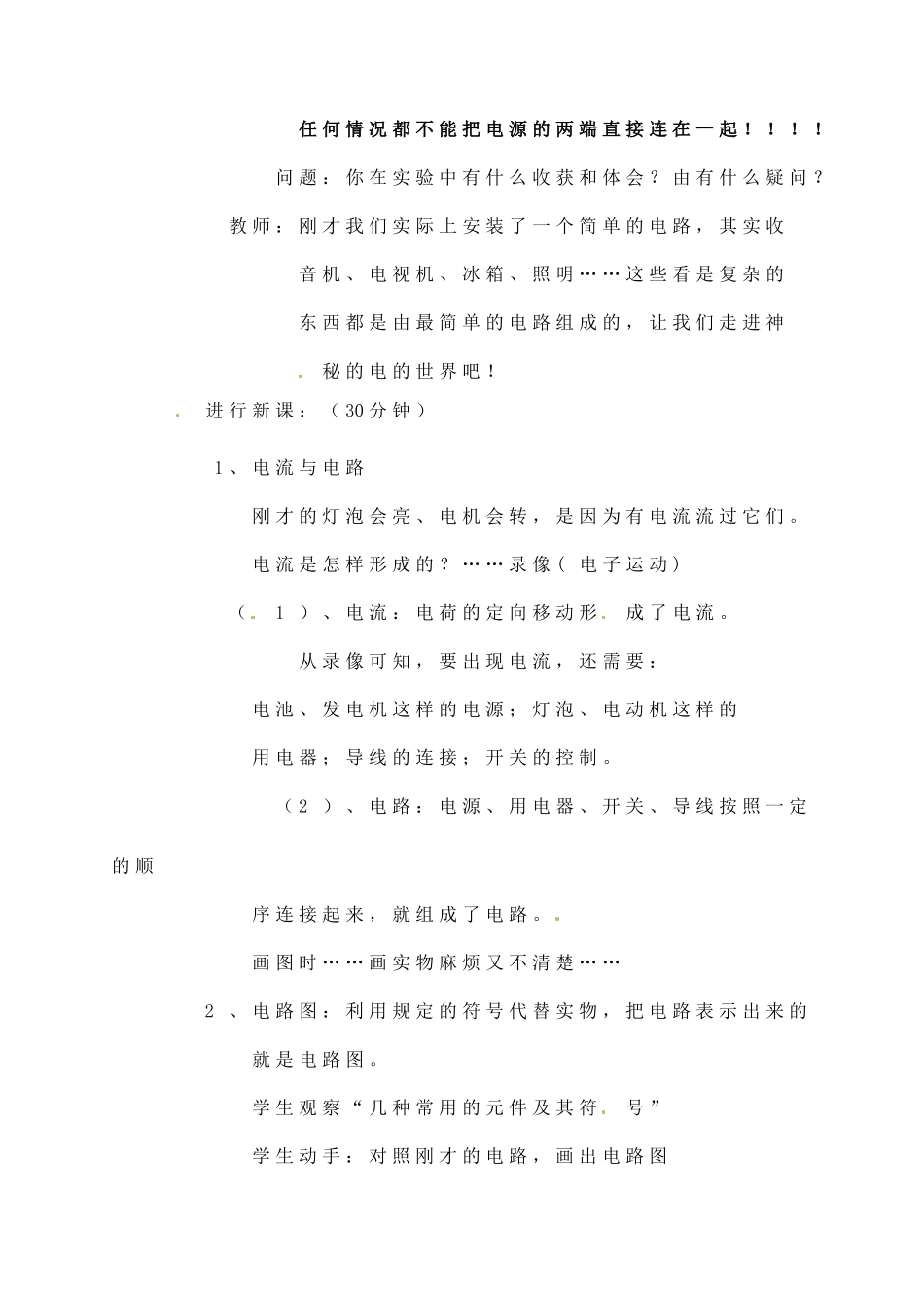 辽宁省丹东七中八年级物理《5.1 电荷、电流和电路》教案 人教新课标版_第2页