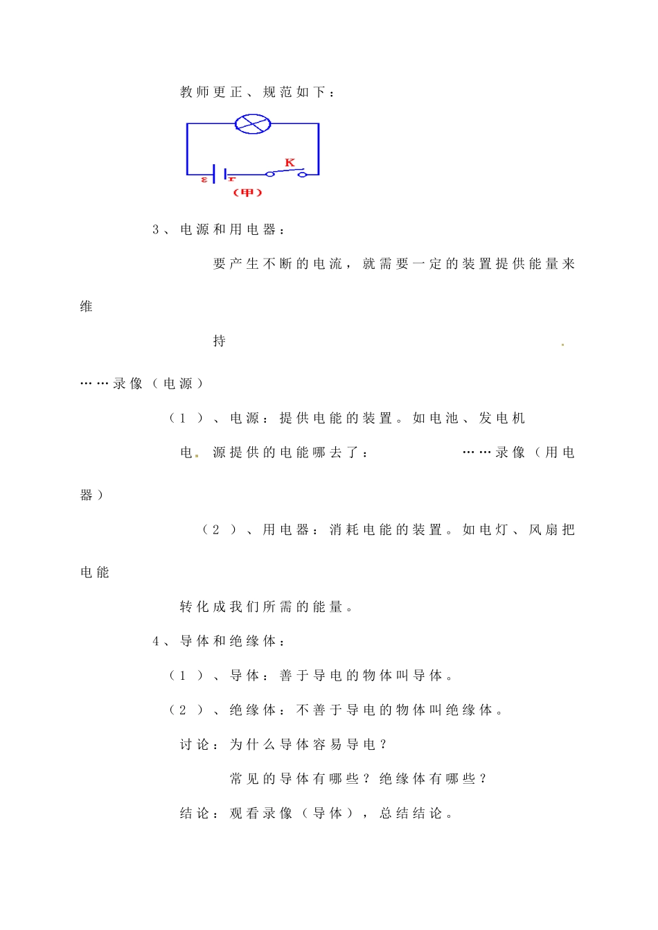 辽宁省丹东七中八年级物理《5.1 电荷、电流和电路》教案 人教新课标版_第3页