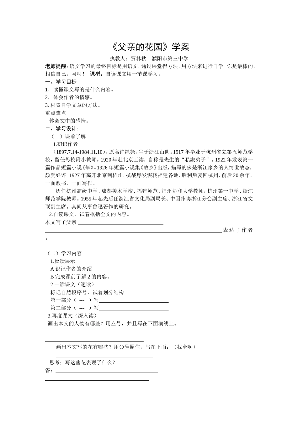 《父亲的花园》的导学案MicrosoftWord文档_第1页