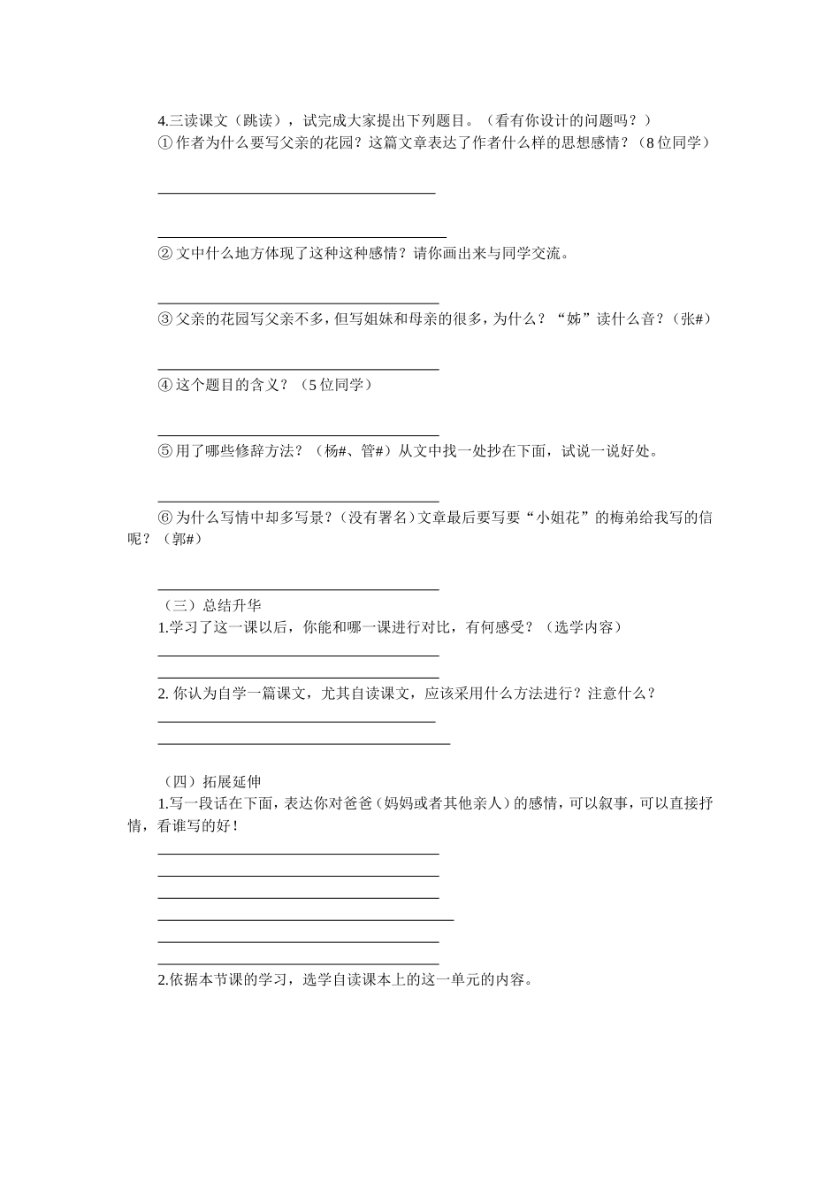 《父亲的花园》的导学案MicrosoftWord文档_第2页