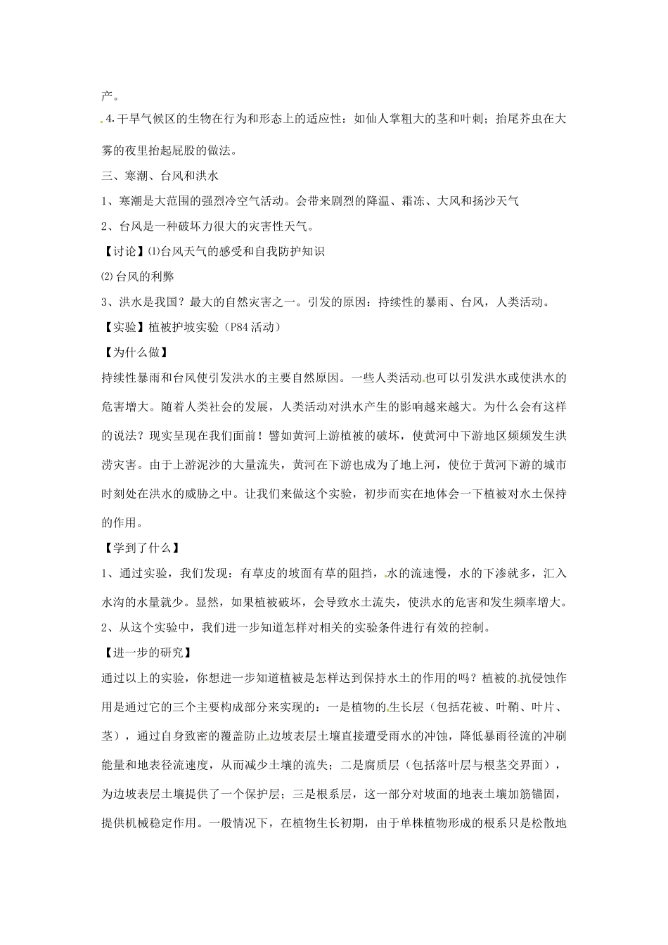 秋八年级科学上册 2.7《我国的气候特征与主要气象灾害》教案 浙教版-浙教版初中八年级上册自然科学教案_第2页