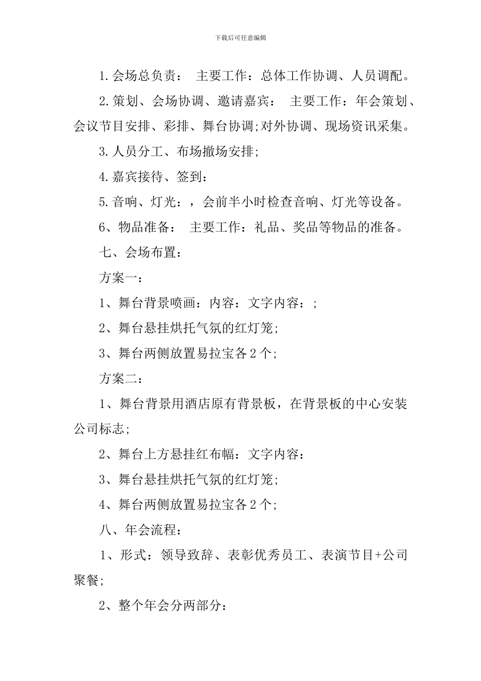 2024年公司年会策划方案模板_第2页