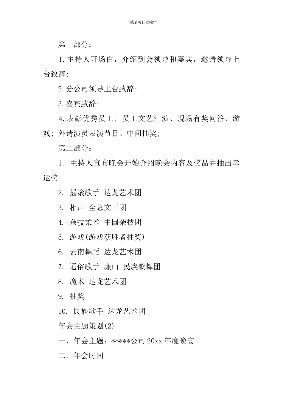 2024年公司年会策划方案模板_第3页