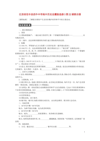 江西省信丰县西牛中学高中历史 第22课联合国教案 岳麓版选修3