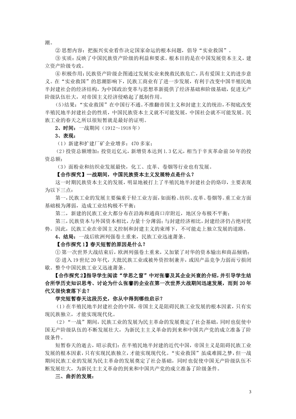 高中历史 第10课《中国民族资本主义的曲折发展》说课教案 新人教版必修2_第3页