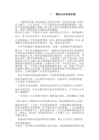 责任让生命有价值作文