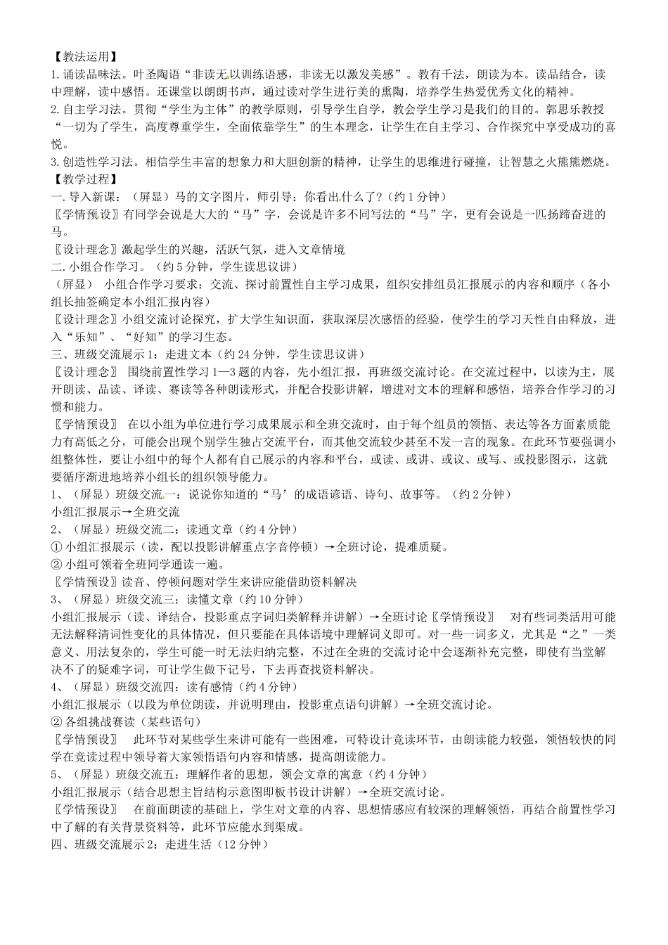 山东省枣庄四中八年级语文下册《马说》说课稿 北师大版_第2页