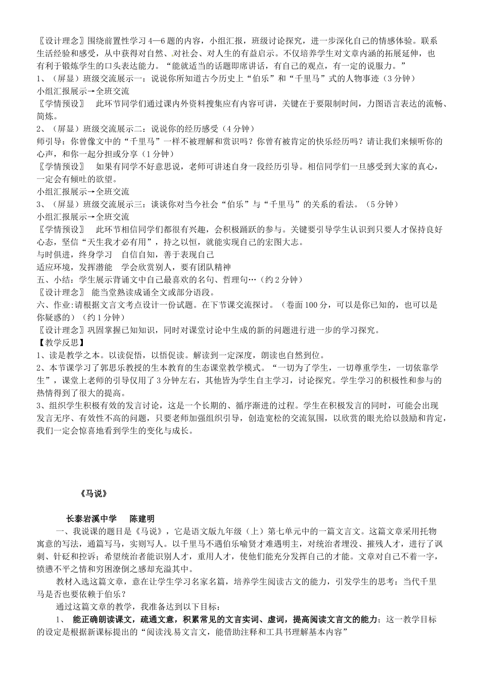 山东省枣庄四中八年级语文下册《马说》说课稿 北师大版_第3页