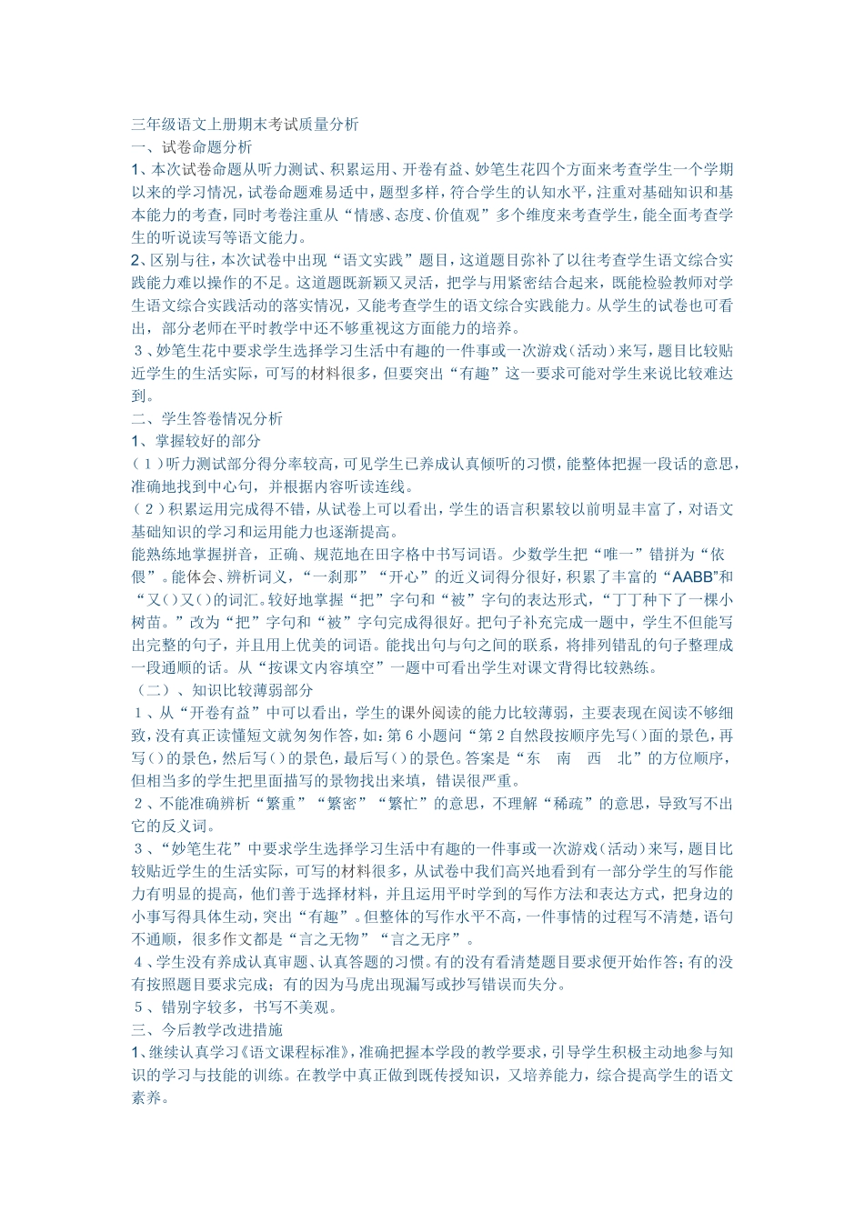 三上期末成绩分析_第1页