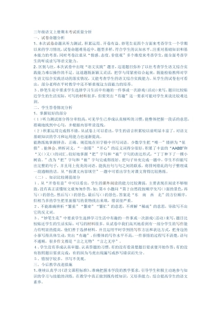 三上期末成绩分析