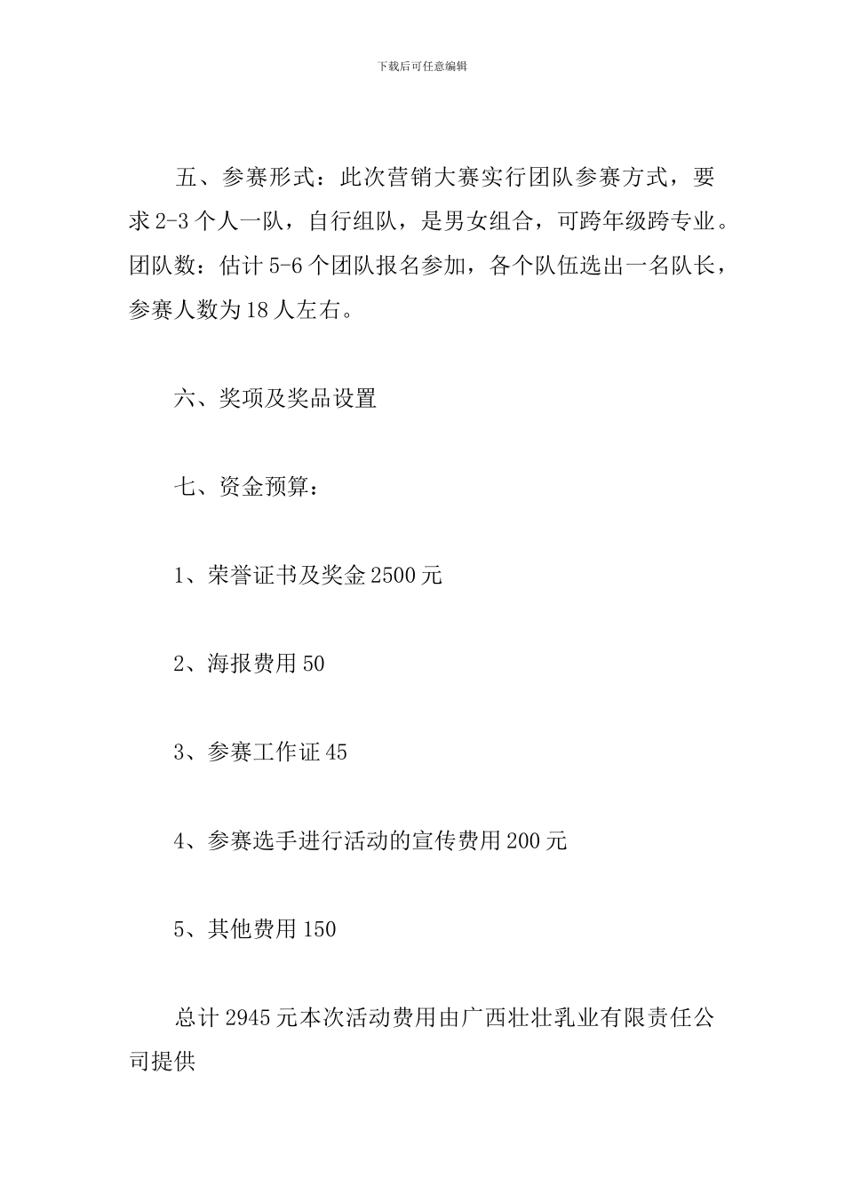 公益活动策划书_第2页