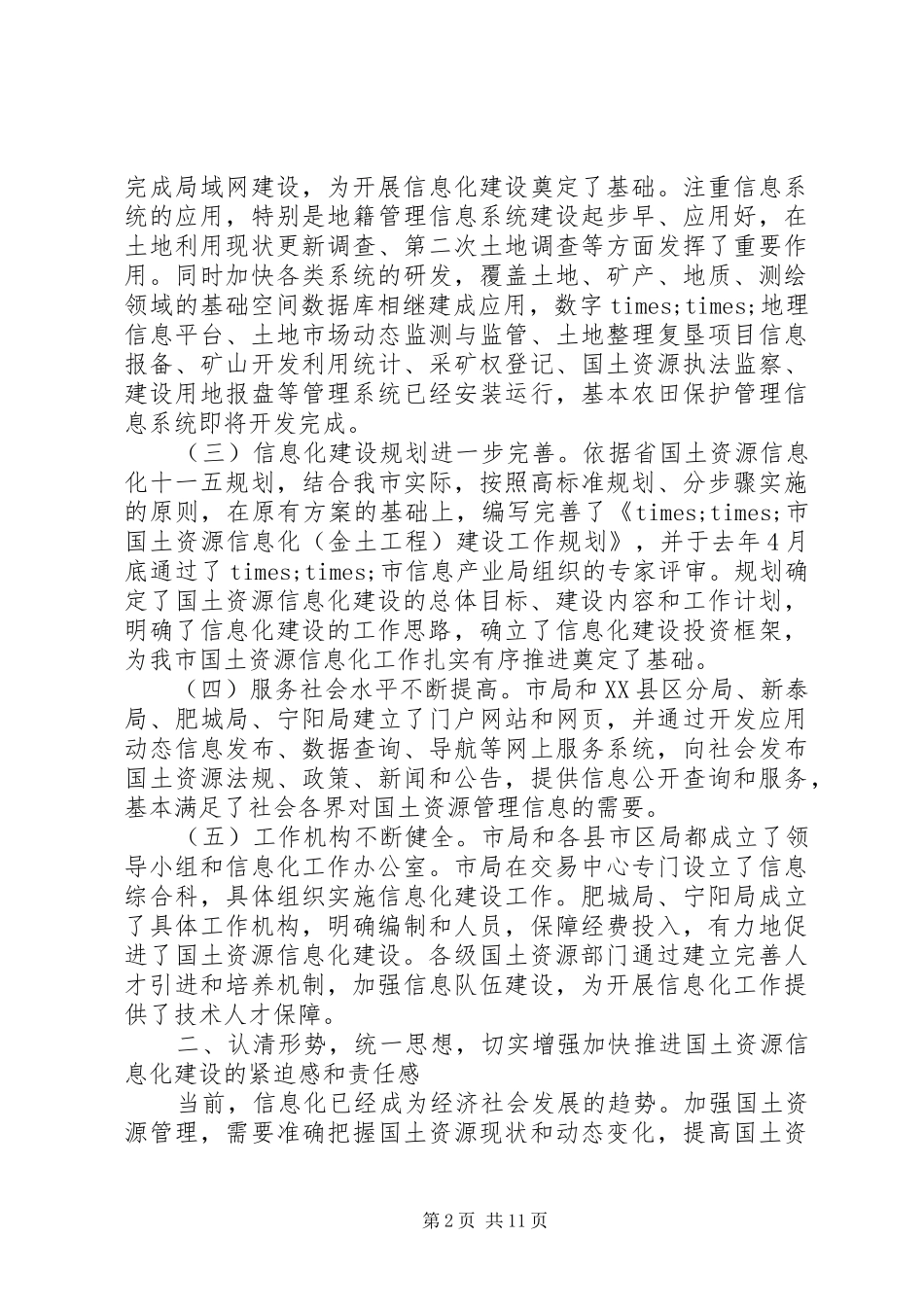 工作会议领导讲话发言信息化工作会议领导讲话发言_第2页