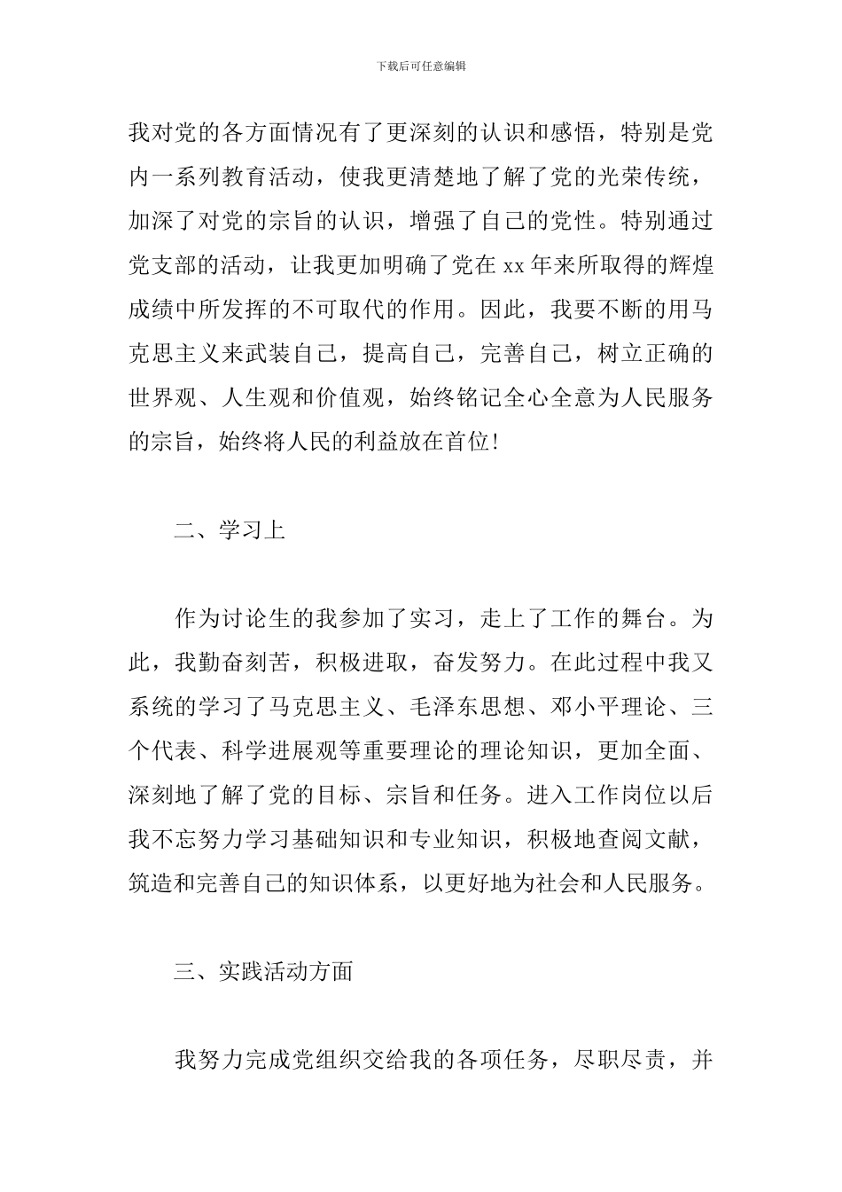 预备党员1一4季度思想汇报1500字_第2页