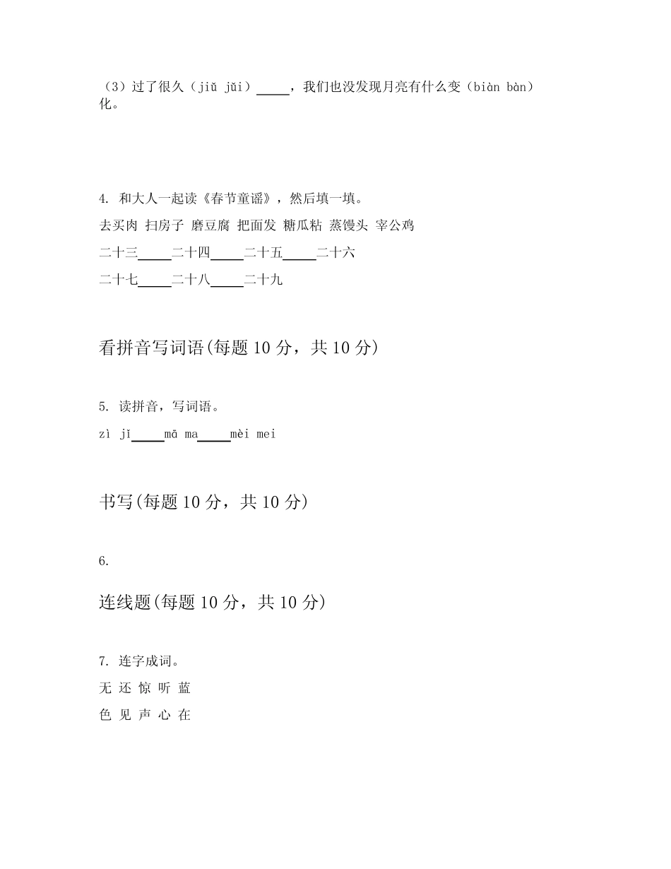 2024年部编版小学一年级上学期语文期末考试试卷附答案(实用)优质_第2页
