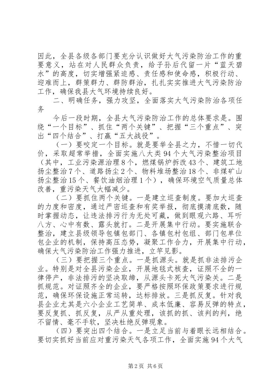 大气污染防治工作会议讲话发言_第2页
