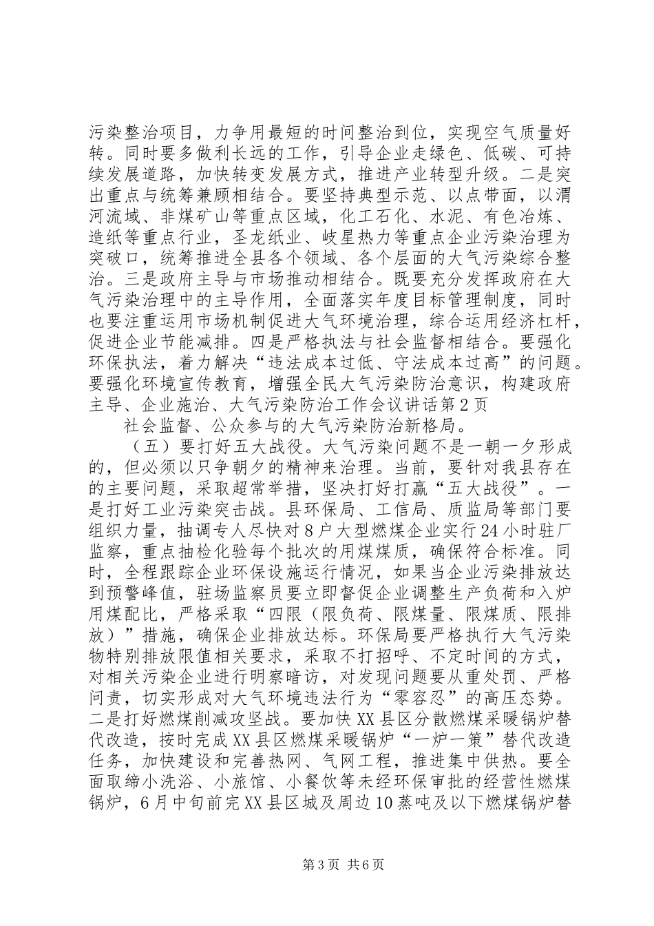 大气污染防治工作会议讲话发言_第3页