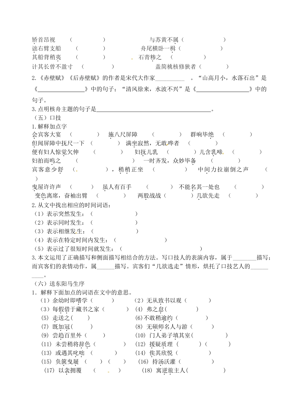 江苏省无锡市长安中学八年级语文下学期 文言文期末复习教案 苏教版_第2页