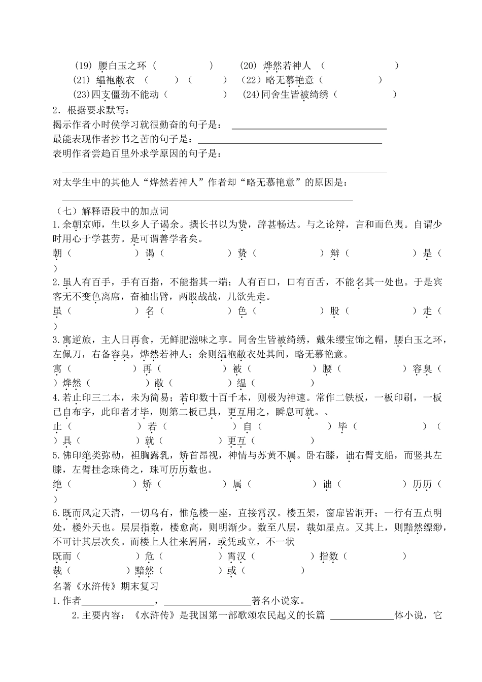 江苏省无锡市长安中学八年级语文下学期 文言文期末复习教案 苏教版_第3页
