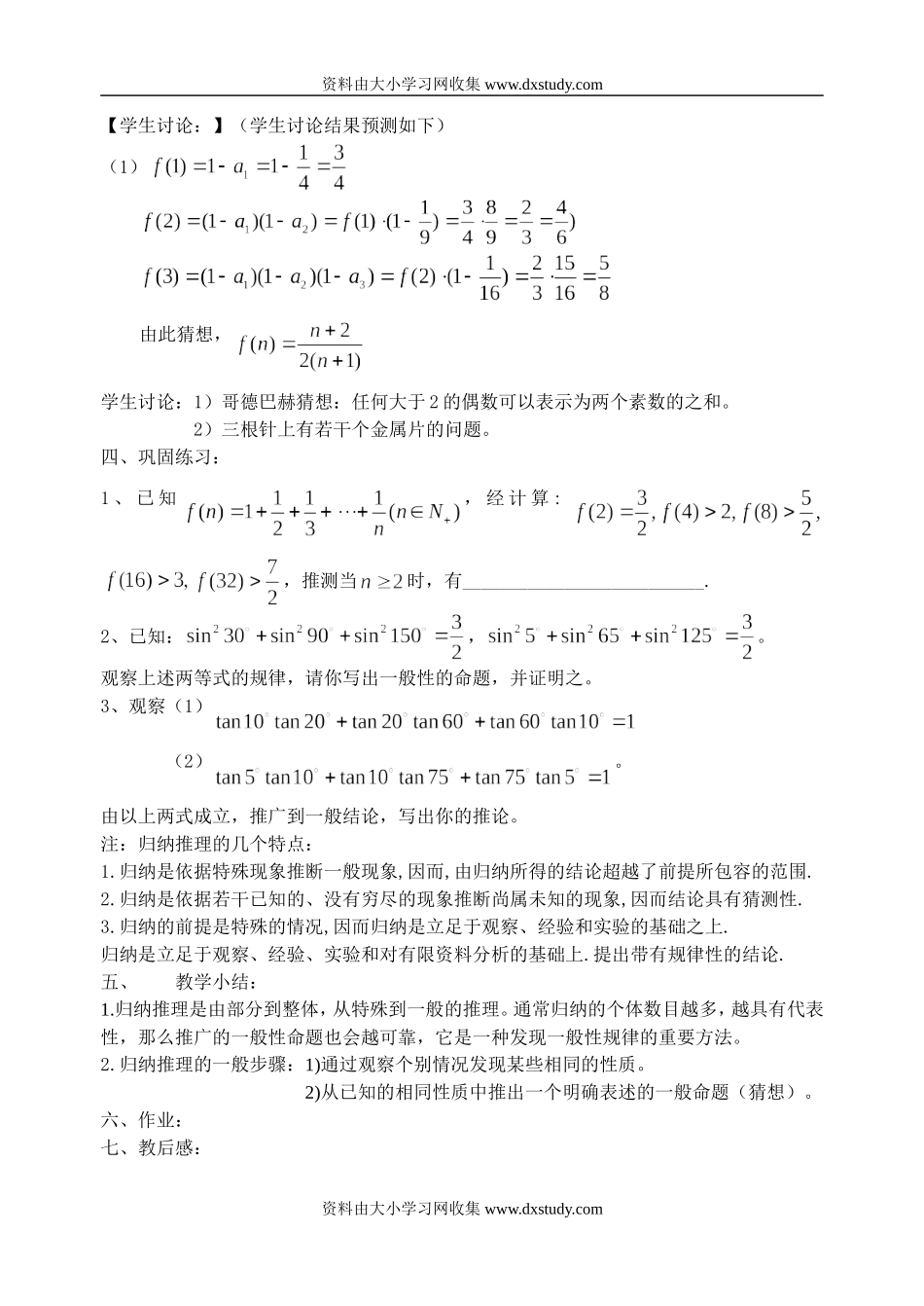 [苏教版]选修1-2：合情推理教案[全套]_第2页