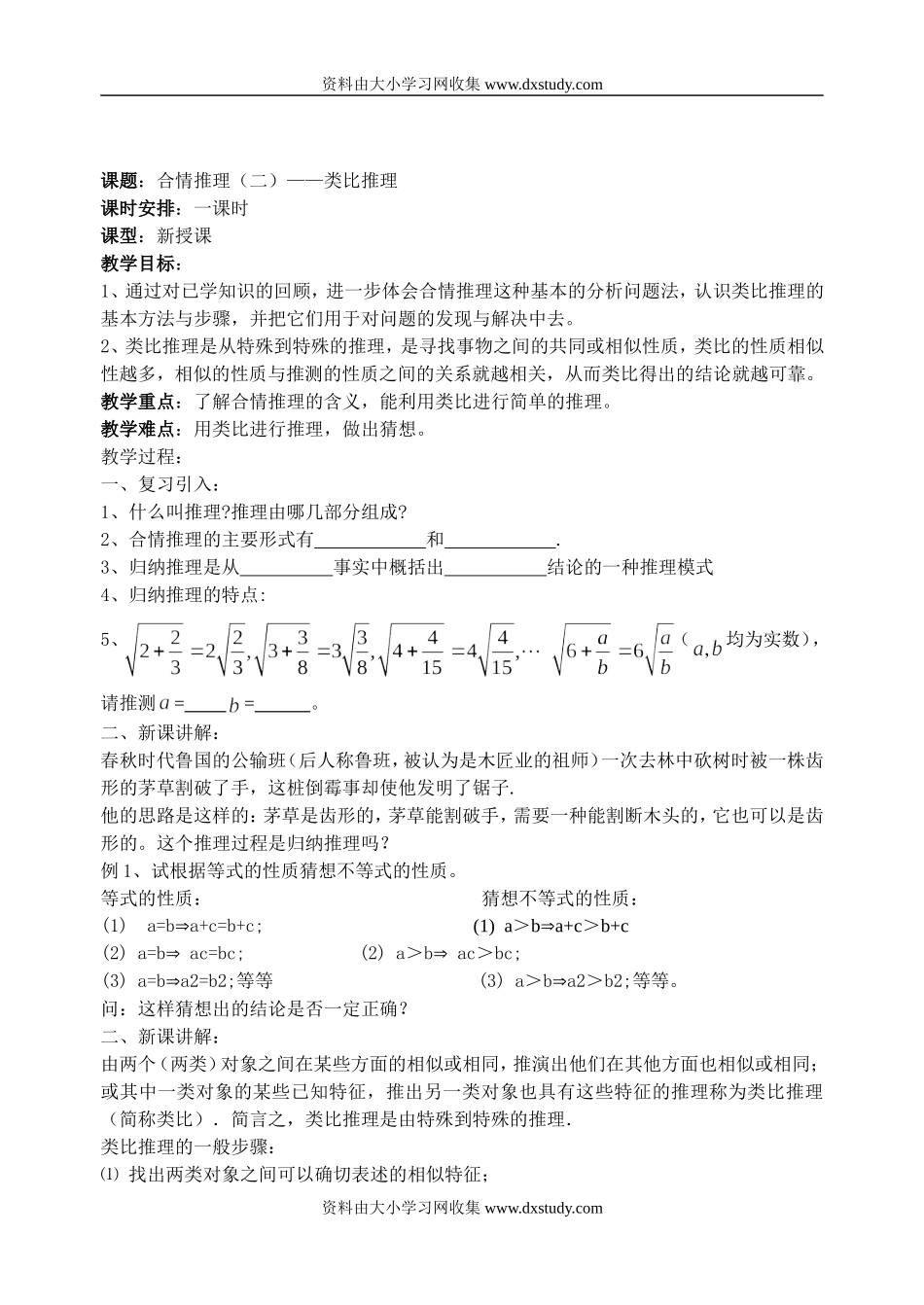 [苏教版]选修1-2：合情推理教案[全套]_第3页