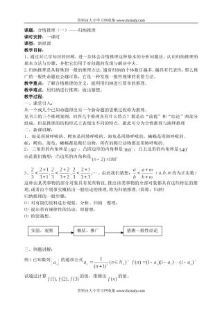 [苏教版]选修1-2：合情推理教案[全套]