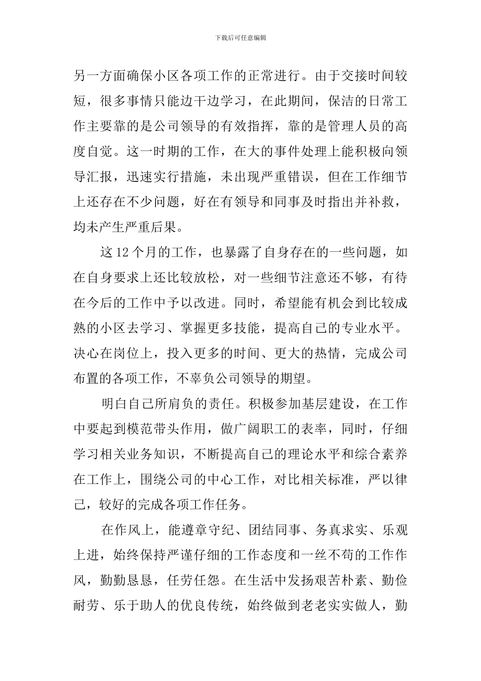 保洁人员年终工作总结_第2页