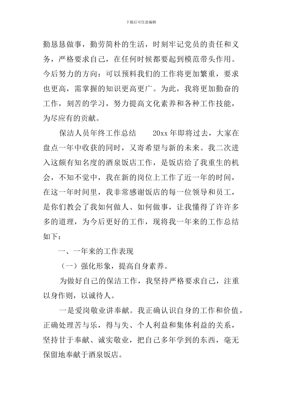 保洁人员年终工作总结_第3页