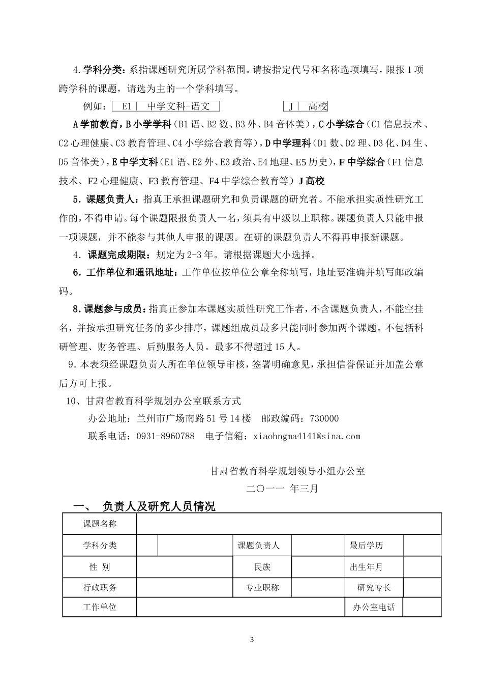 甘肃省教育科学规划课题申请书_第3页