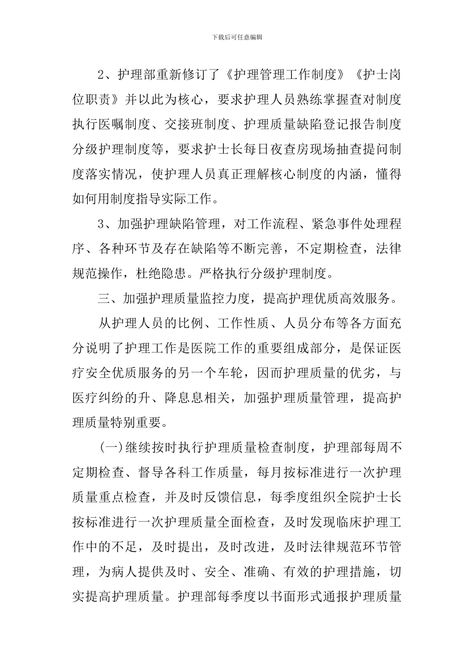 护士长年终工作述职报告_第2页