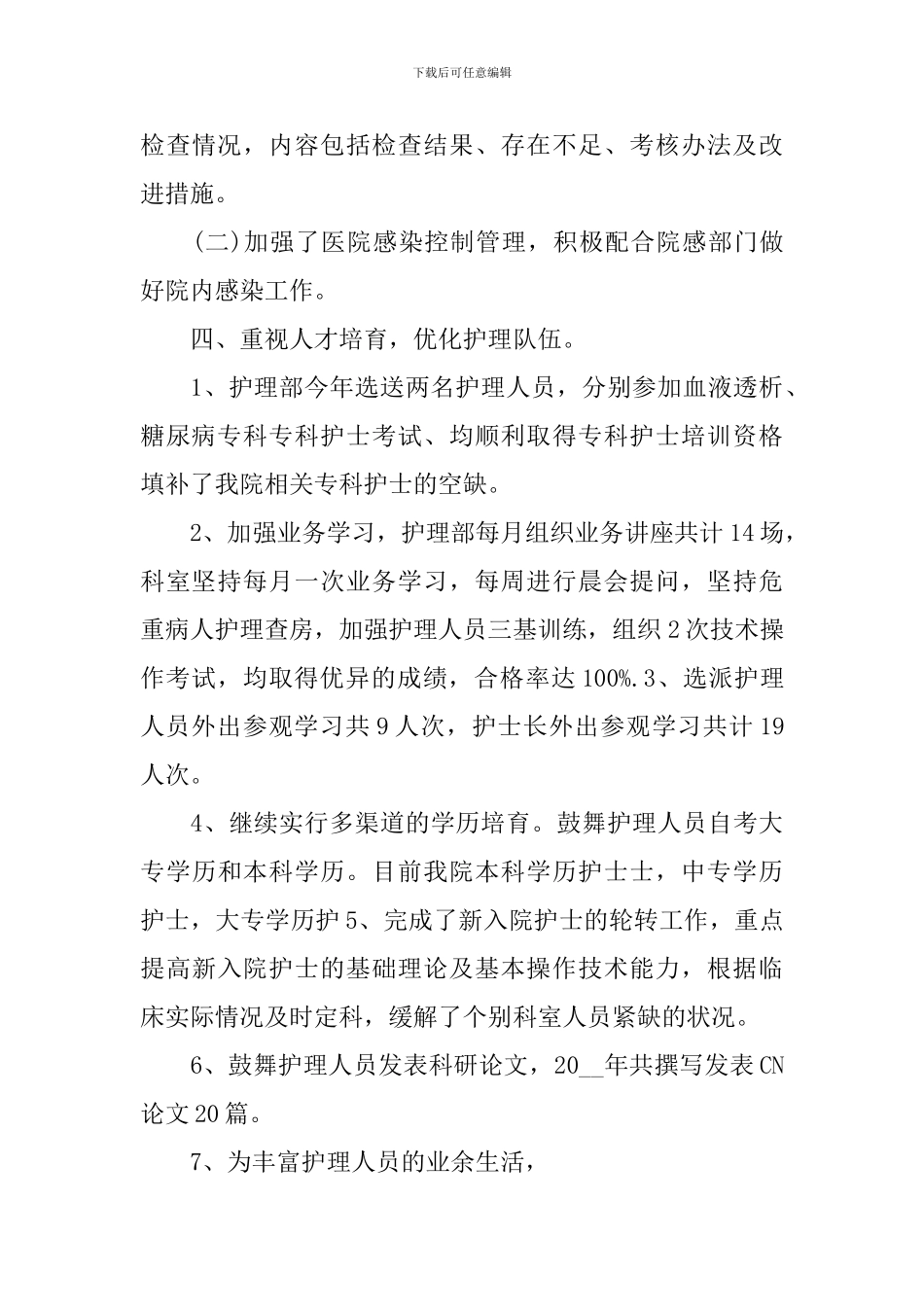 护士长年终工作述职报告_第3页