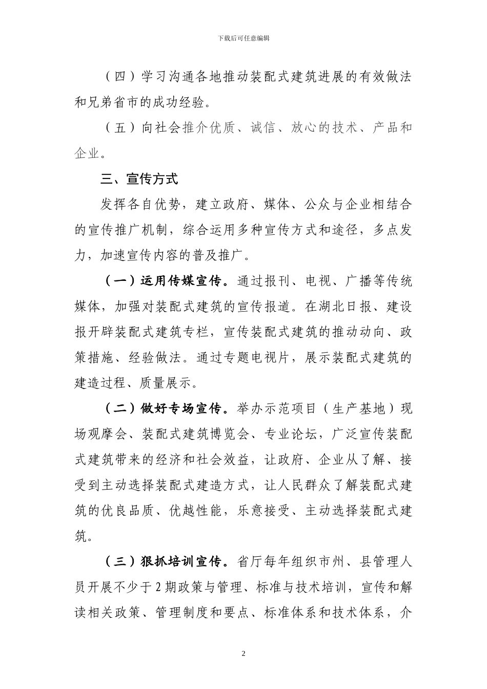 2024年度装配式建筑宣传工作方案_第2页