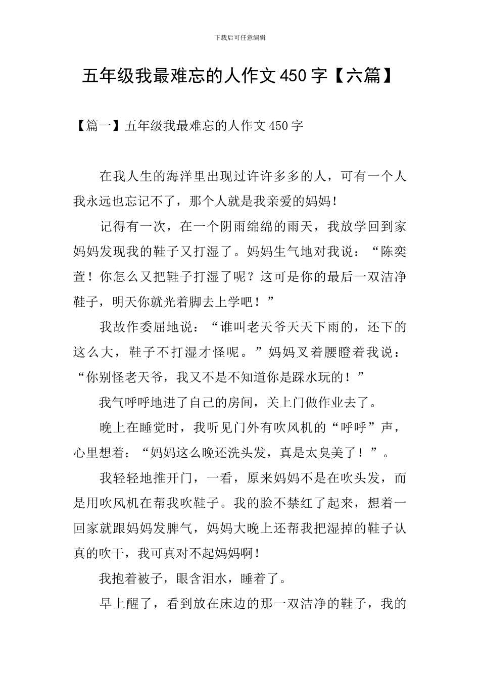 五年级我最难忘的人作文450字_第1页