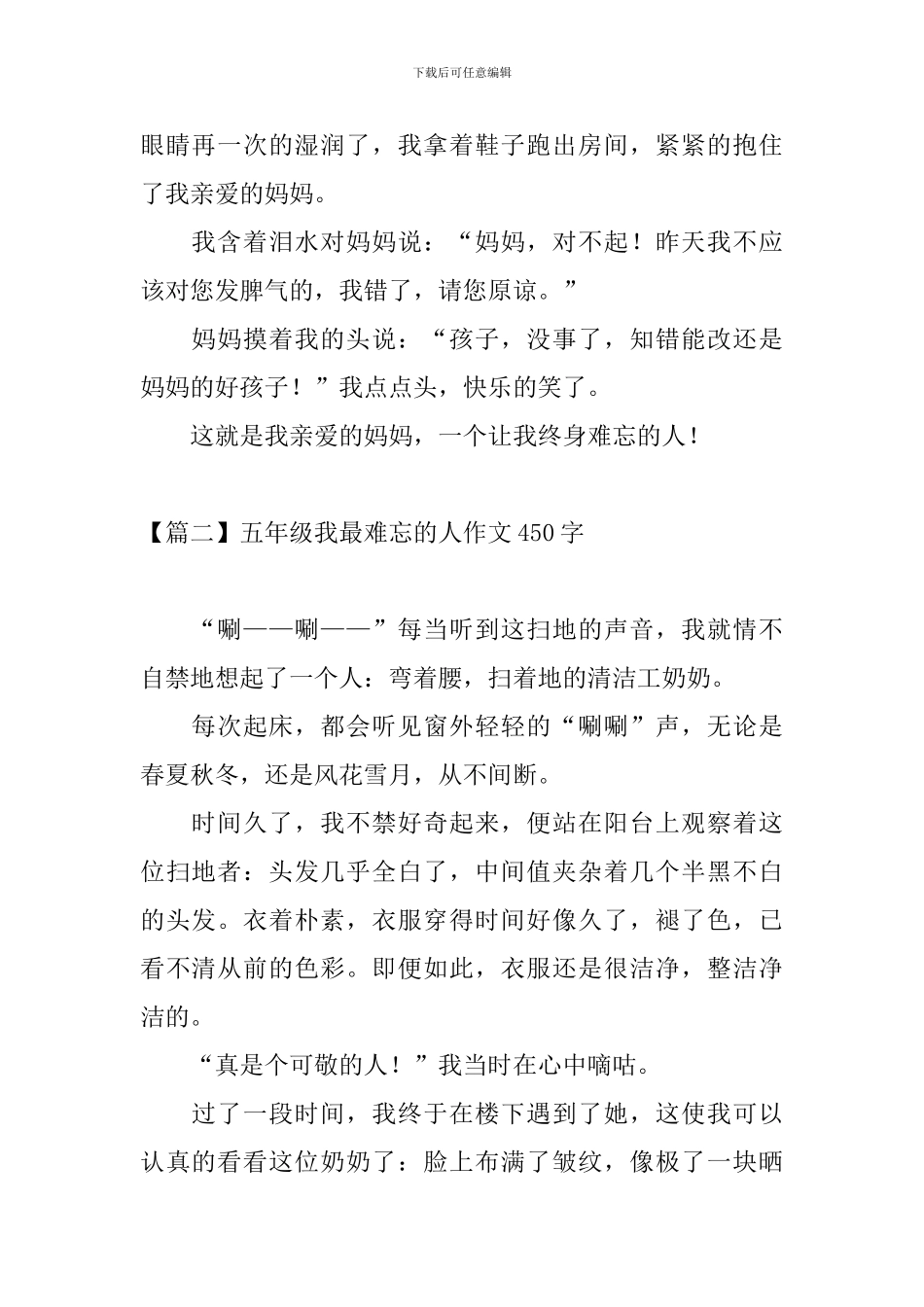 五年级我最难忘的人作文450字_第2页