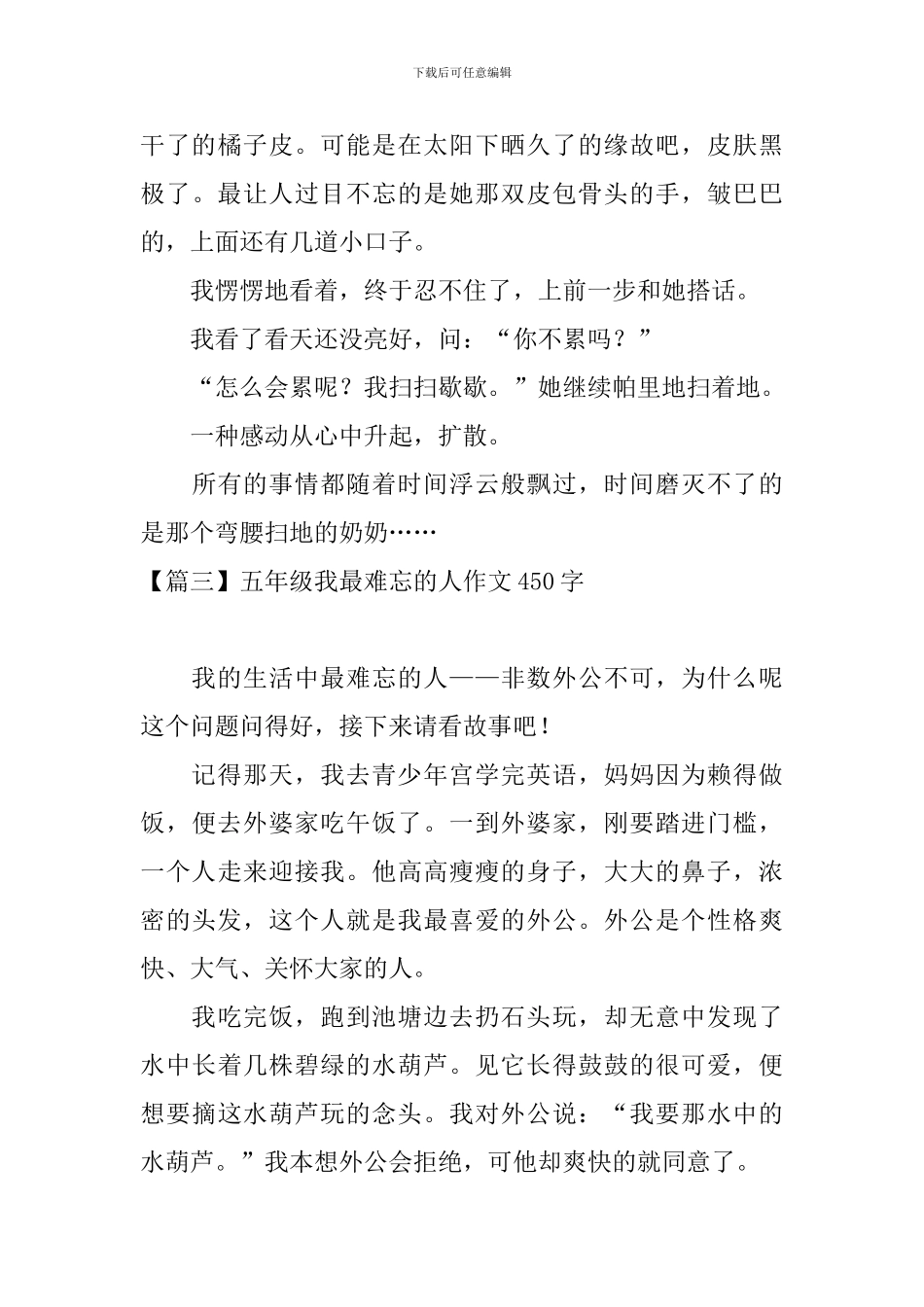 五年级我最难忘的人作文450字_第3页