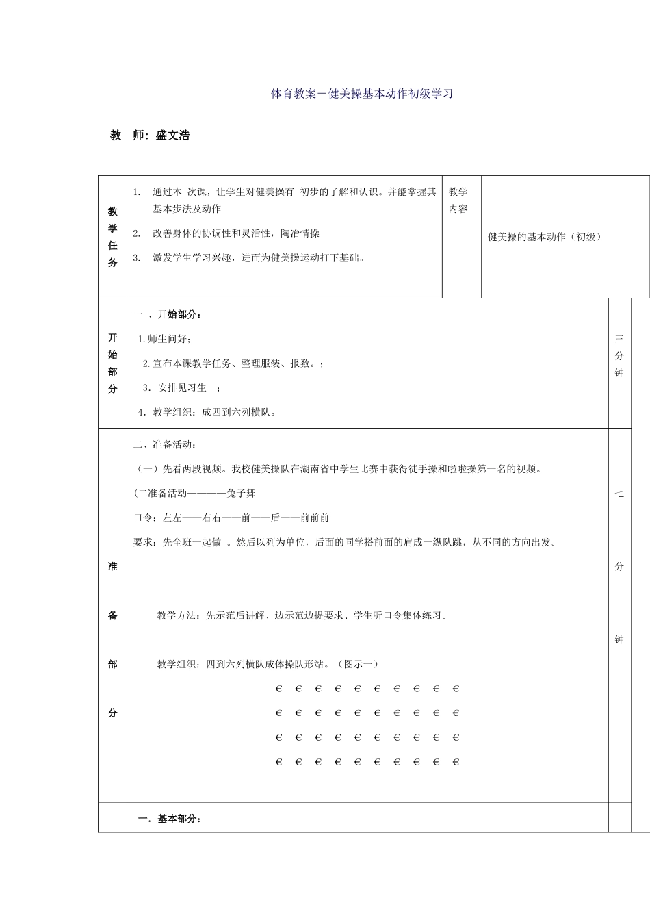 健美操教案盛文浩_第1页