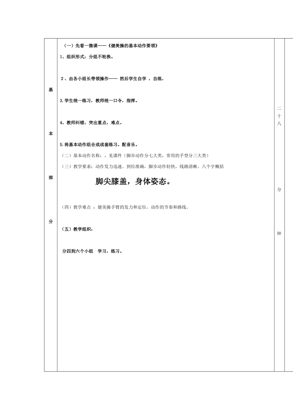 健美操教案盛文浩_第2页