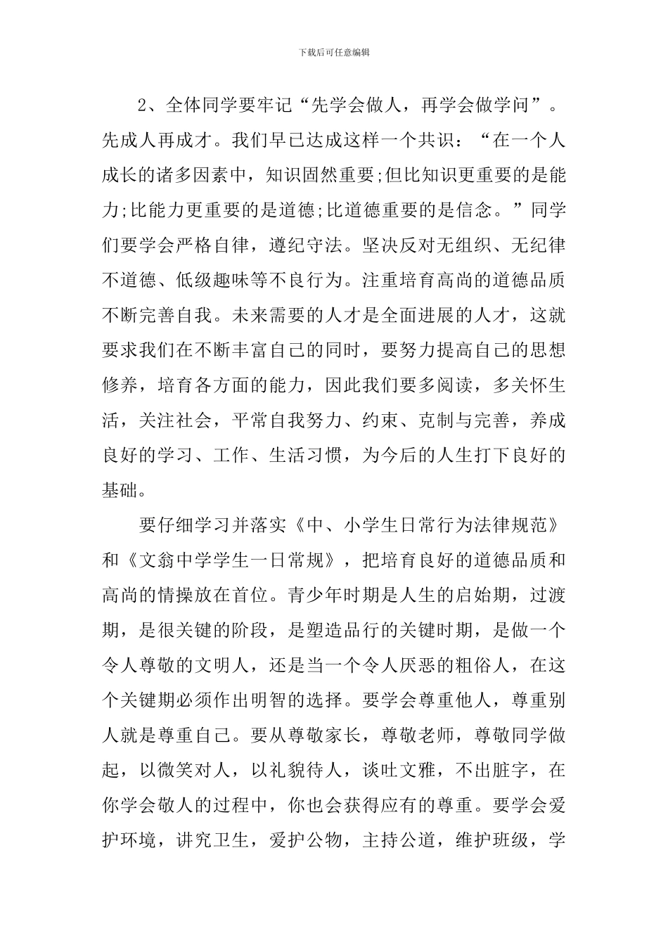 新学期开学典礼校长致辞2024_第3页