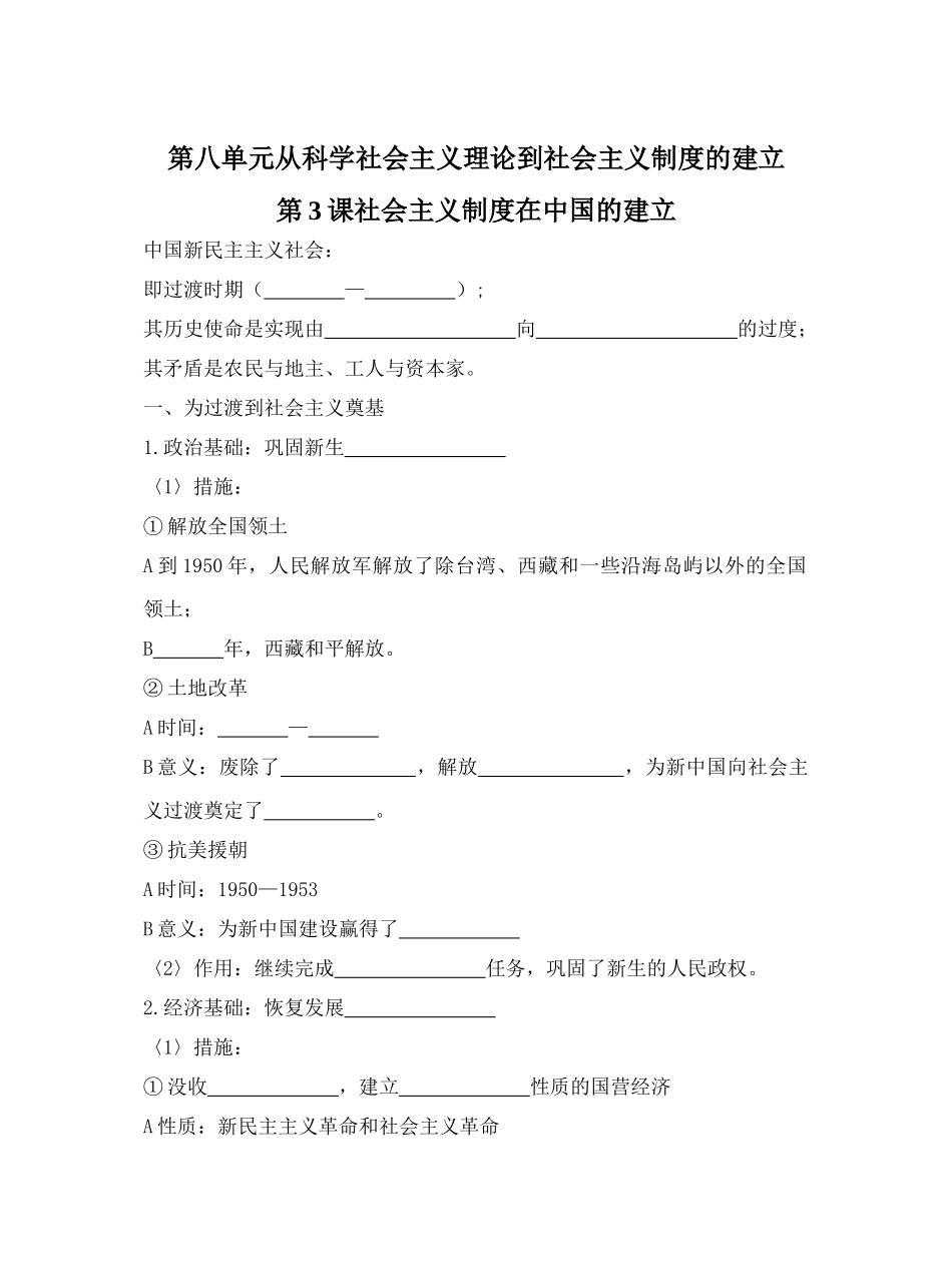 第3课社会主义制度在中国的建立12.8_第1页