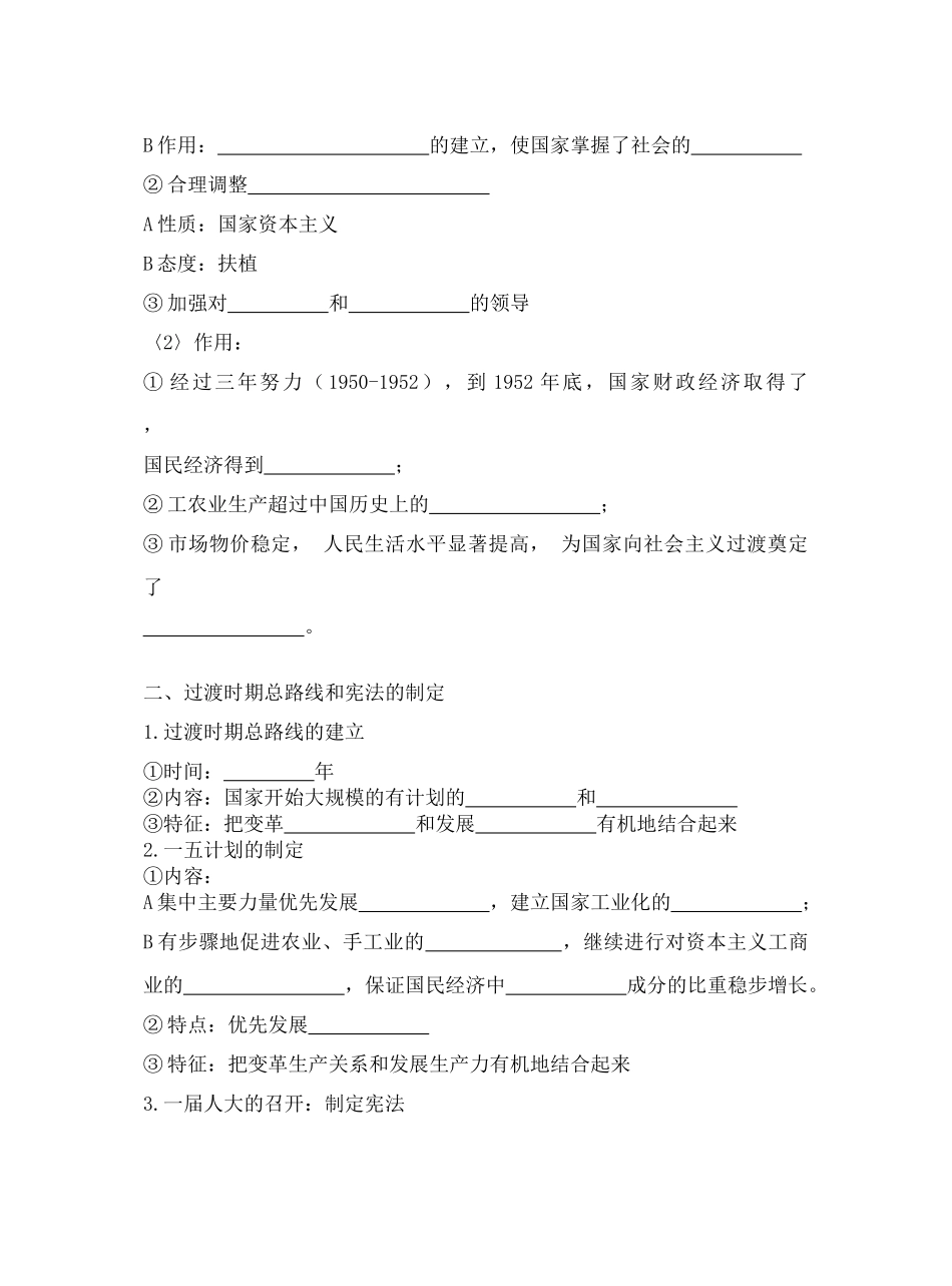第3课社会主义制度在中国的建立12.8_第2页