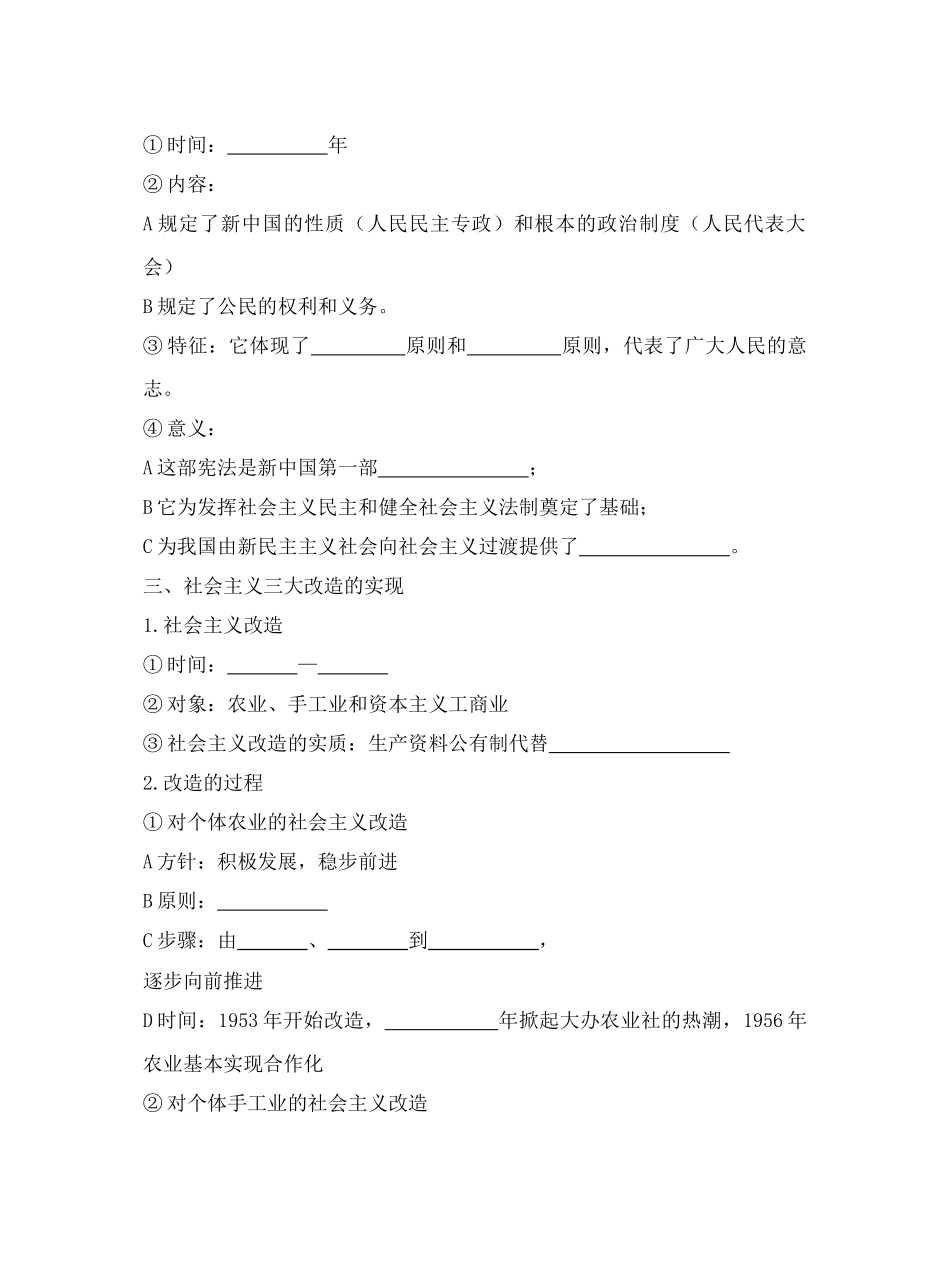 第3课社会主义制度在中国的建立12.8_第3页