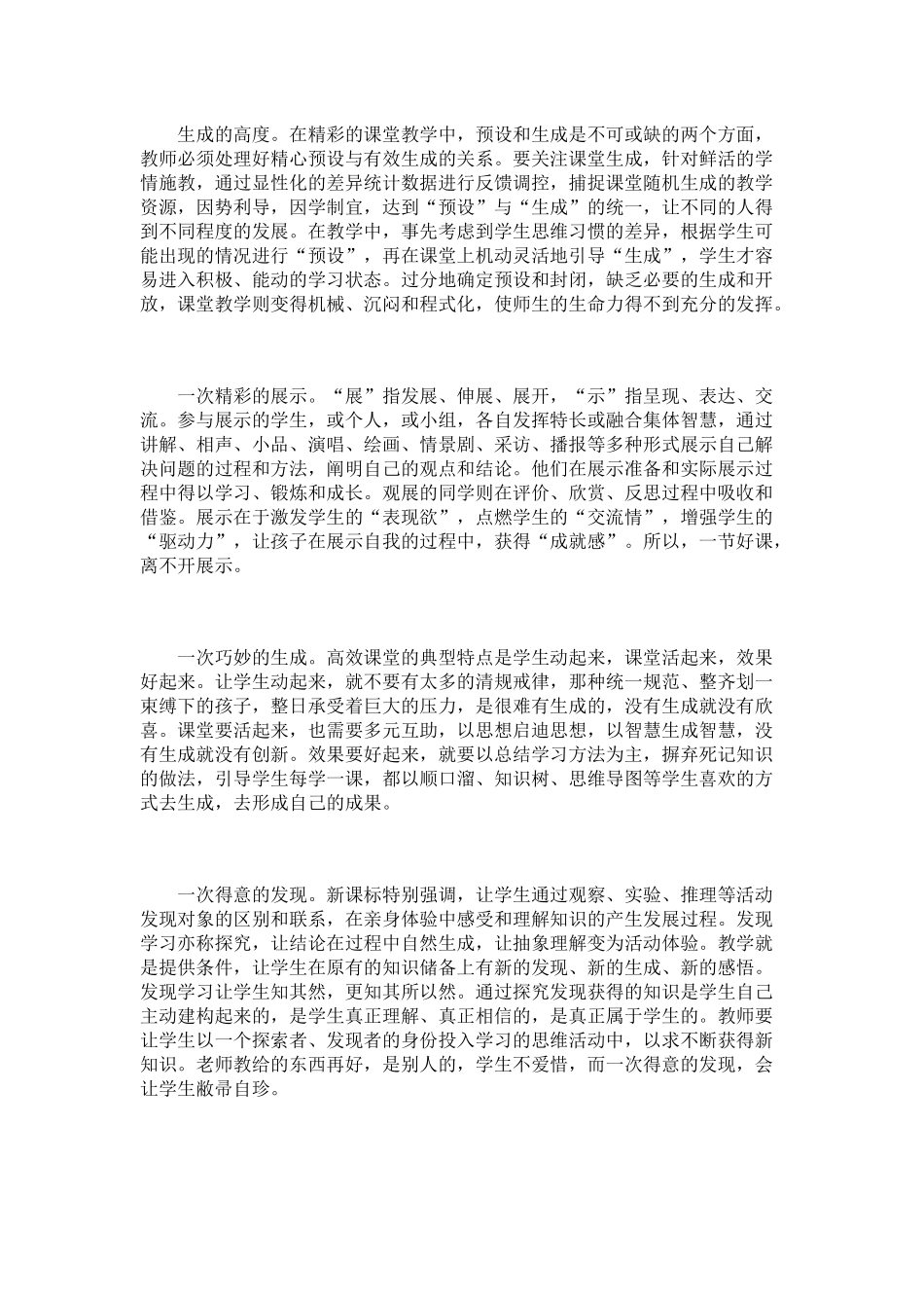 高效课堂“五有四度”评课方法_第2页