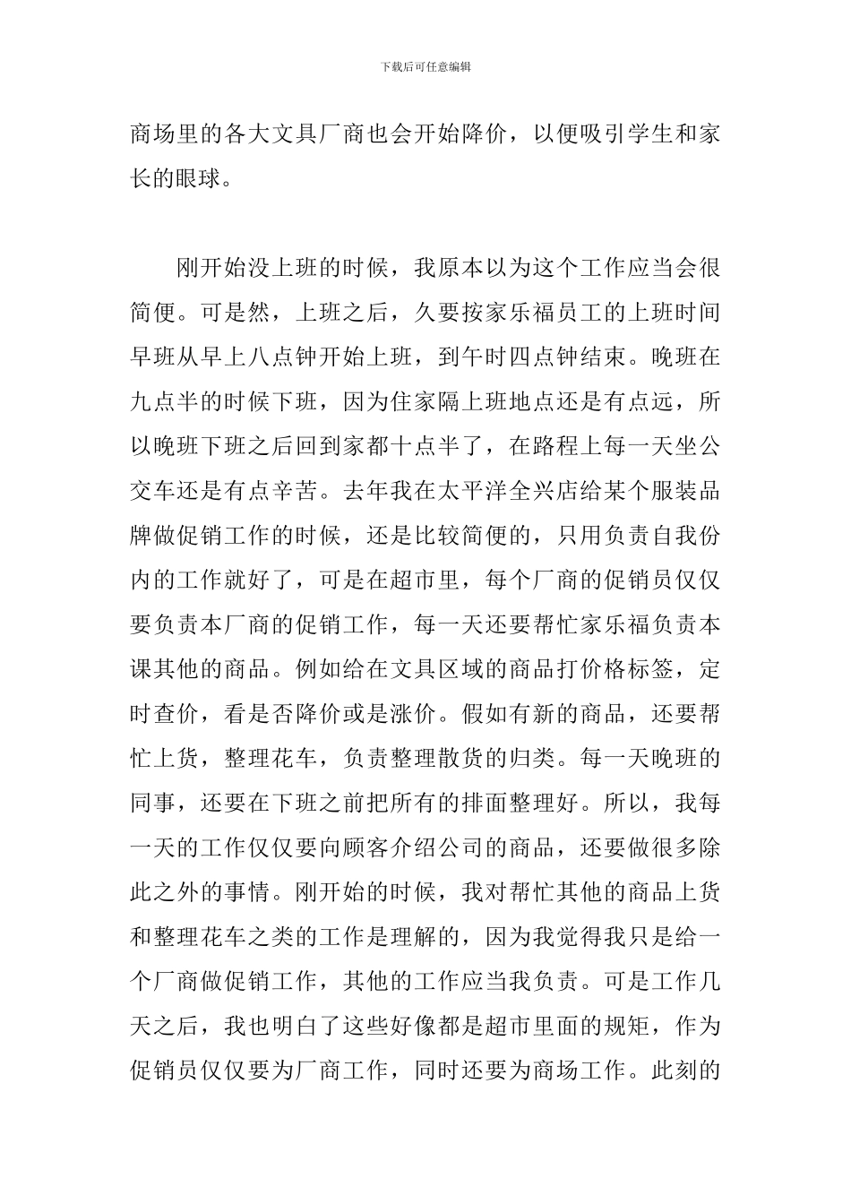 2024年学校大学生创新创业认知实习总结文本_第2页